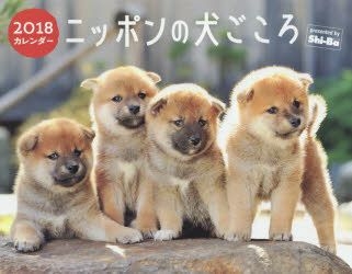 Yesasia Karenda 18 Nitsupon No Inugokoro Shi Ba Henshiyuubu ｓｈｉｂａ Hino Michio Books In Japanese Free Shipping