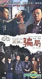 Feng Kuang De Pian Ju (H-DVD) (End) (China Version)