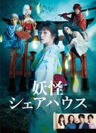Youkai Share House (DVD Box) (Japan Version)