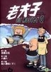 老夫子Vol.6 (DVD) (香港版)