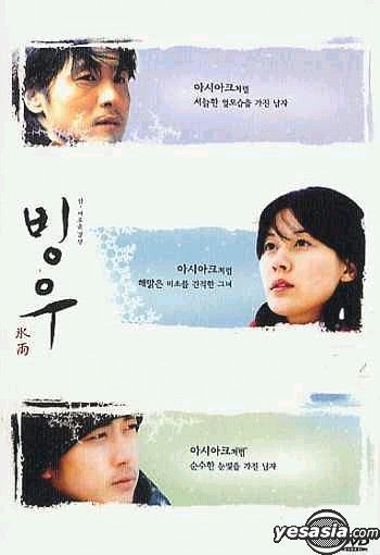 YESASIA: Ice Rain DVD - Song Seung Heon, Kim Ha Neul, Woo Sung 