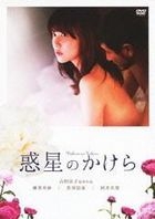Hoshi no kakera (DVD) (Japan Version)