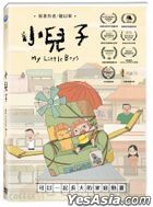 小兒子 (DVD) (1-15集) (台灣版)