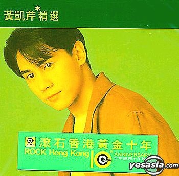 YESASIA: Rock Hong Kong 10th Anniversary : Chris Wong Greatest