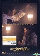 我的少女時代 (2015) (Blu-ray) (特別限量版) (香港版)