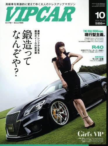Yesasia ｖｉｐ ｃａｒ ビップカー ２０１４年１０月号 芸文社 日本の雑誌 無料配送 北米サイト