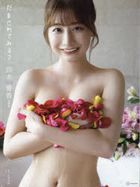 Suzuki Yuuka Photobook 'Damasarete Miru?'
