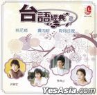 Tai Yu Jing Dian 2 (Malaysia Version)