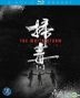 扫毒 1+2 Blu-ray Boxset (香港版)