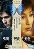 Linger (DVD) (Taiwan Version)