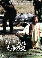 「老斤里」大屠杀 (2009) (DVD) (香港版) 