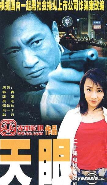 YESASIA: Tian Yan (Vol.1-20) (End) (China Version) VCD - Han Qing, Guo ...