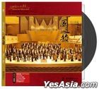 Guo Zhi Yun 1 (Vinyl LP) (China Version)