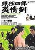 Nemuri Kyoshiro 5: Enjo-ken (Sleepy Eyes of Death: Sword of Fire) (Japan Version)
