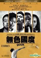Gook (2017) (DVD) (Hong Kong Version)
