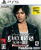 JUDGE EYES：死神の遺言 Remastered (日本版)