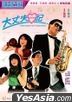 The Diary of a Big Man (1988) (DVD) (2021 Reprint) (Hong Kong Version)