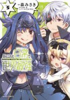 Arifureta: I Love Isekai​ 5