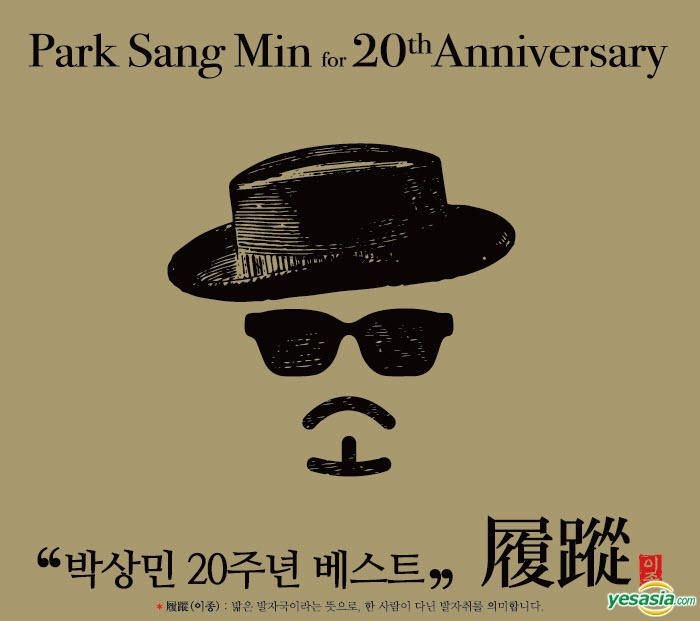 YESASIA: パク・サンミン 20周年ベスト 履蹤 (2CD) CD - パク・サンミン （歌手） - 韓国の音楽CD - 無料配送