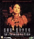 Shanghai Triad (1995) (VCD) (Hong Kong Version)