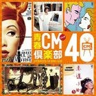Seishun CM Song Kurabu 40 (Japan Version)