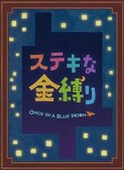 Once in a Blue Moon (DVD) (Special Edition) (Japan Version)