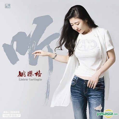 YESASIA: Listen (Vinyl LP) (China Version) - Yao Ying Ge, Guang Zhou ...