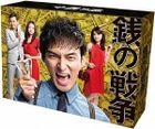 日劇 錢的戰爭 (DVD) (日本版) 