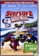 Surf's Up 2: WaveMania (2017) (DVD) (Hong Kong Version)