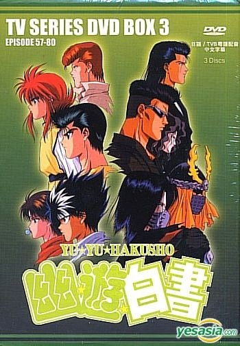 YESASIA : 幽游白书(电视版) (DVD Box 3) (57-80集) (待续) DVD - 日本