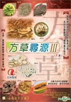 方草尋源III 下集 (DVD) (8-13集) (ATV電視節目) (香港版) 