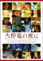 Until The Lights Come Back  (DVD) (Special Priced Edition) (English Subtitled) (Japan Version)