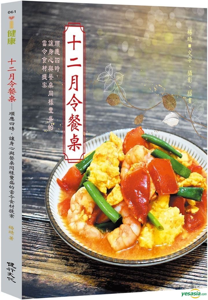 YESASIA Shi Er Yue Ling Can Zhuo Yang Qing, Jian Xing Taiwan Books