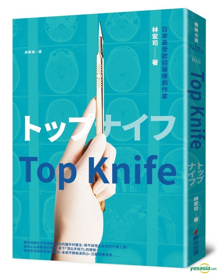 YESASIA Top Knife Novel hayashi hiroshi, Chun Guang Taiwan Books
