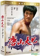 The Big Boss (1971) (DVD) (Remastered Edition)  (Hong Kong Version)