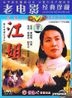 Jiang Jie (DVD) (China Version)