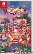 とうほう夜雀食堂 (日本版)