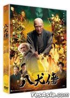 八犬傳 (2024) (DVD) (台灣版)
