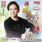 Xu Peng Jie Vol.5 (CD + Karaoke DVD) (Malaysia Version)