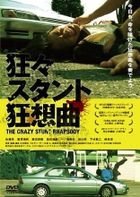 The Crazy Stunt Rhapsody (DVD) (Japan Version)