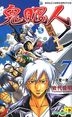 Gui Yan Ren (Vol.7) (End)