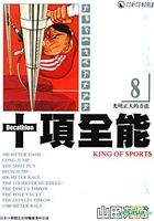 Decathlon - King Of Sports (Fu Ke Version) (Vol.8)