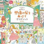 Sekai Bungaku Souzou no Tobira wo Akete Nurie Book