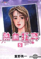 Yesasia Dopkan Vol 5 しげの秀一 中国語のコミック 無料配送