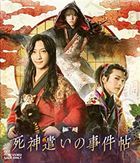 Mubi x Sute Set 'Shinigami Zukai no Jiken Cho' (Blu-ray) (Japan Version)