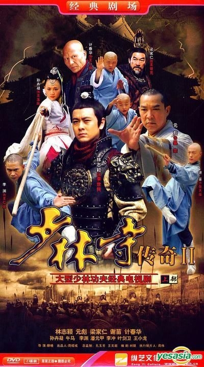 YESASIA : 少林寺传奇II (H-DVD) (经济版) (上部) (待续) (中国版) DVD 