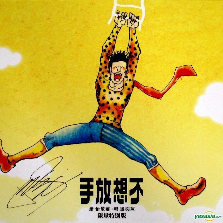 陳奕迅 不想放手 CD+DVD加強版 【公式通販】
