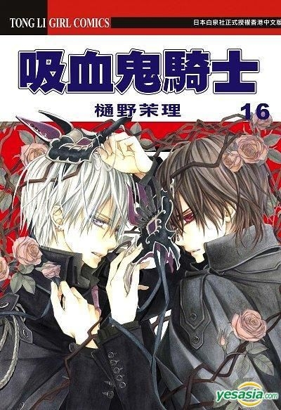 YESASIA : 吸血鬼骑士(Vol.16) - 通野茉莉, 东立(HK) - 中文漫画- 邮费 