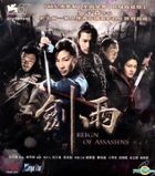 Reign Of Assassins (2010) (VCD) (Hong Kong Version)