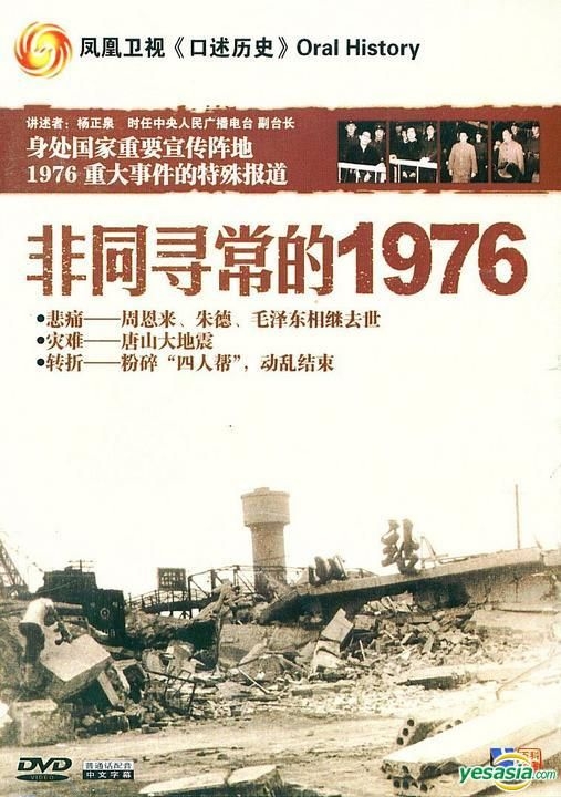 YESASIA Fei Tong Xun Chang De 1976《Oral History》(DVD) (China Version